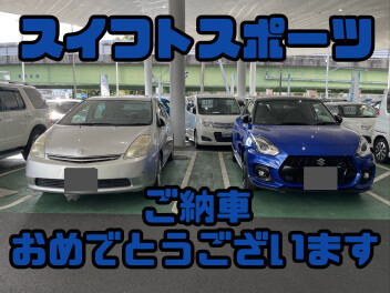 祝！スイフトスポーツ納車！！